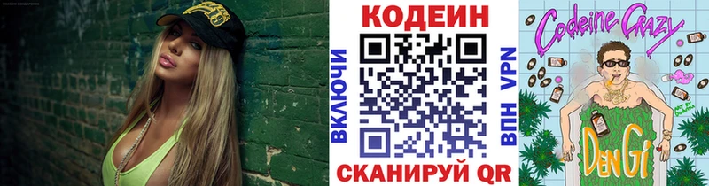 мега   Белоярский  Кодеиновый сироп Lean Purple Drank 